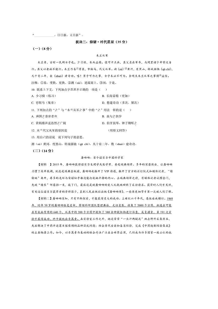 浙江省金华市金东区2025～2026学年七年级上分班考试语文试卷(含答案)第3页