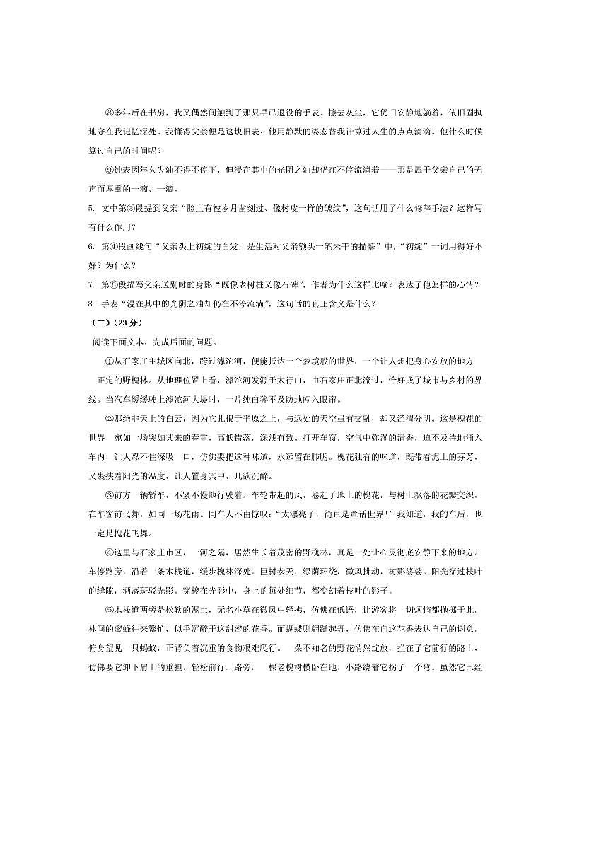 河北省2025～2026学年七年级入学学业水平模拟考试语文试卷(含答案)第3页