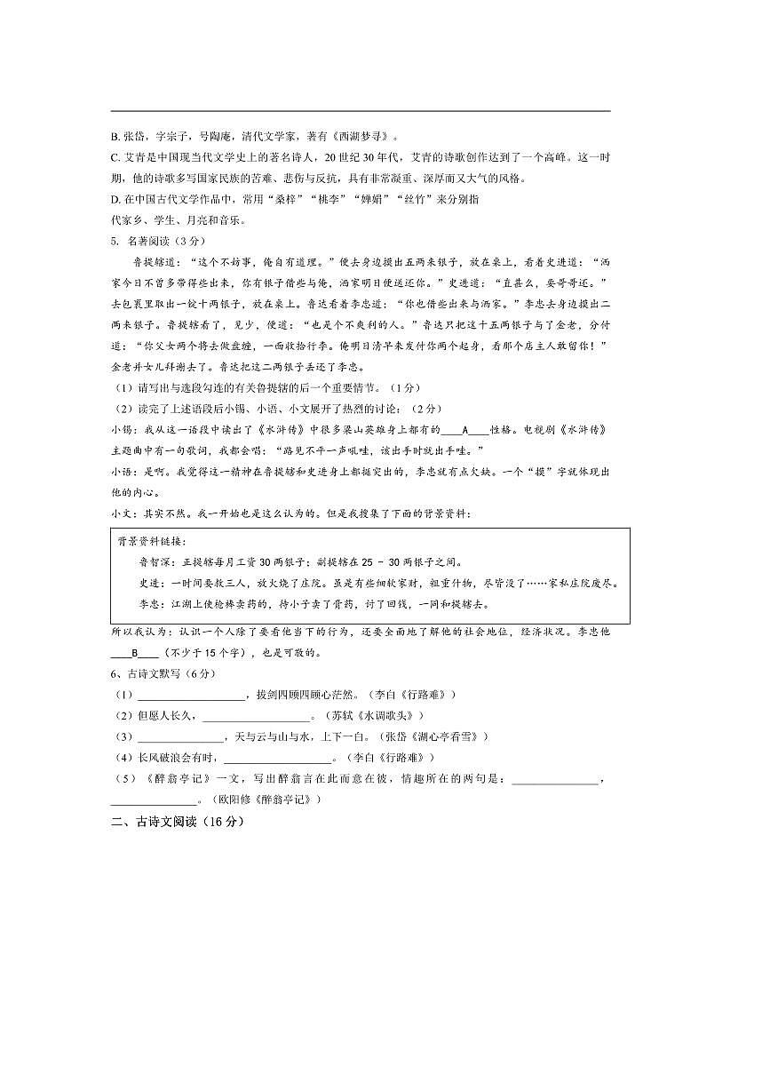 2024～2025学年辽宁省丹东市九年级上10月月考语文试卷(含答案)第2页