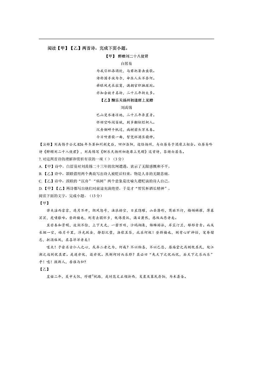 2024～2025学年辽宁省丹东市九年级上10月月考语文试卷(含答案)第3页