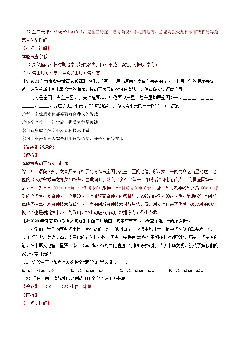 专题01 基础综合（河南专用）（解析版）第3页