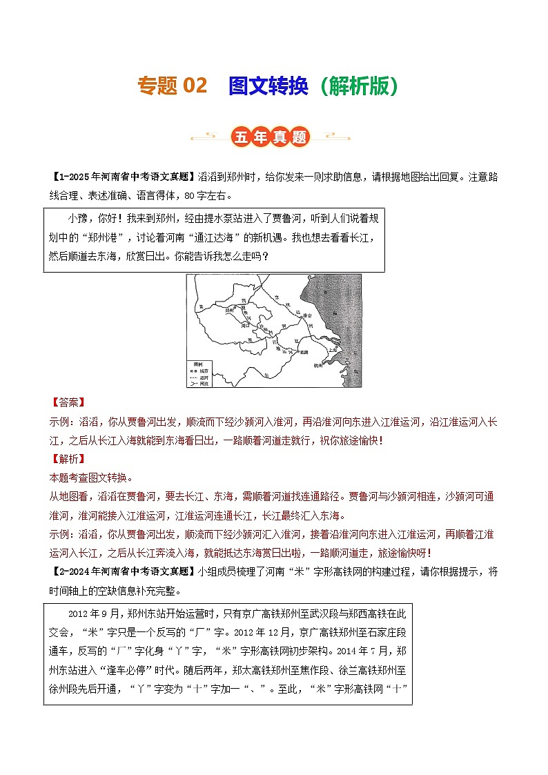 专题02 图文转换（河南专用）（解析版）第1页