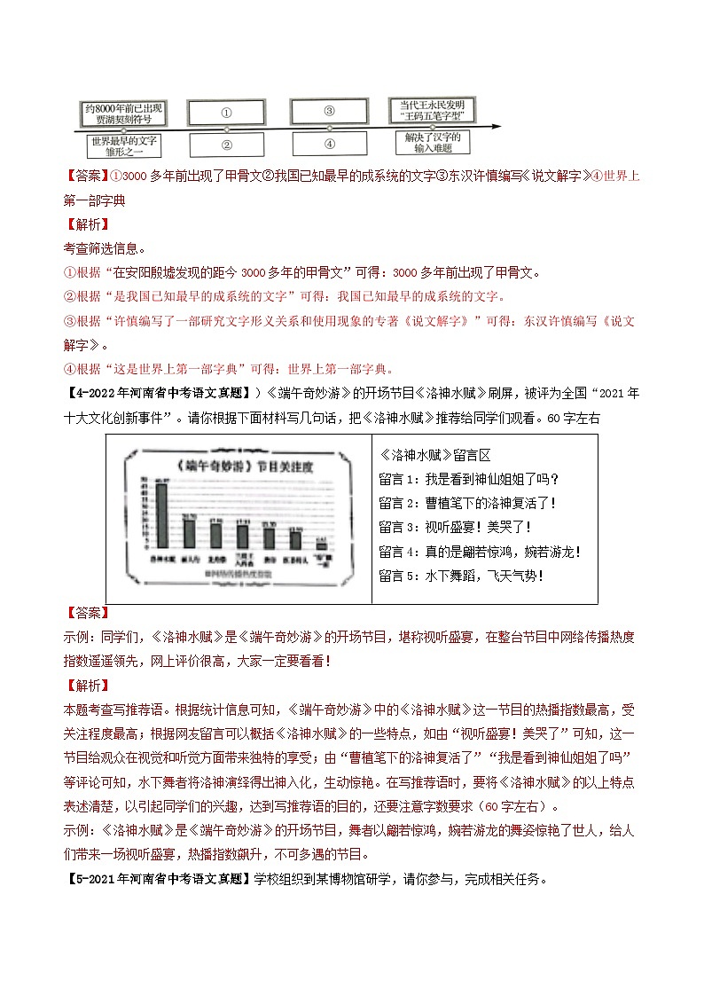 专题02 图文转换（河南专用）（解析版）第3页