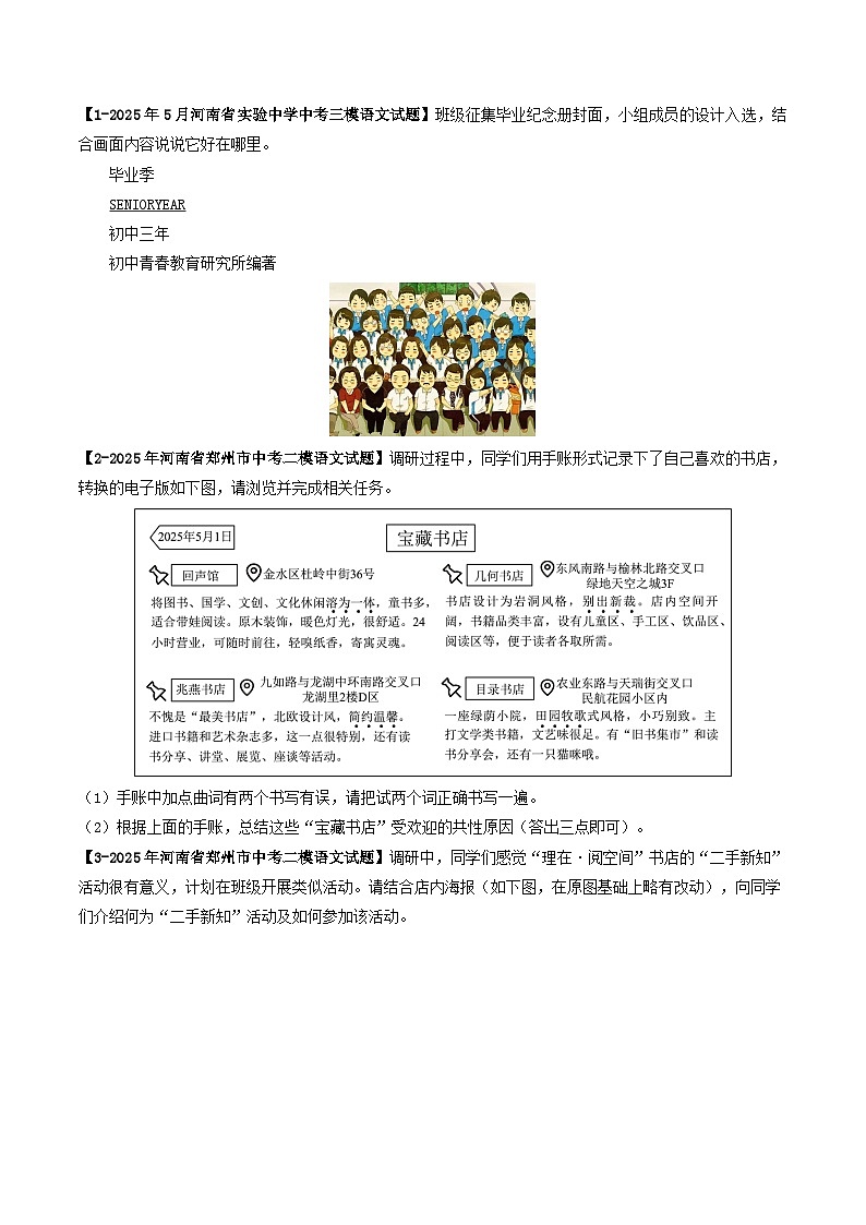 专题02 图文转换（河南专用）（原卷版）第3页