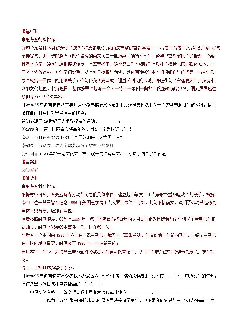 专题04 排序衔接（河南专用）（解析版）第3页