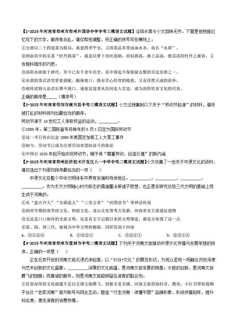 专题04 排序衔接（河南专用）（原卷版）第2页