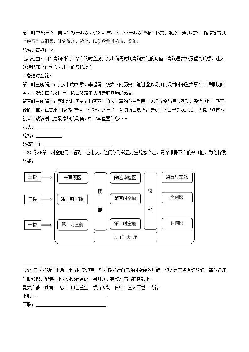 专题05 综合性学习（河南专用）（原卷版）第3页