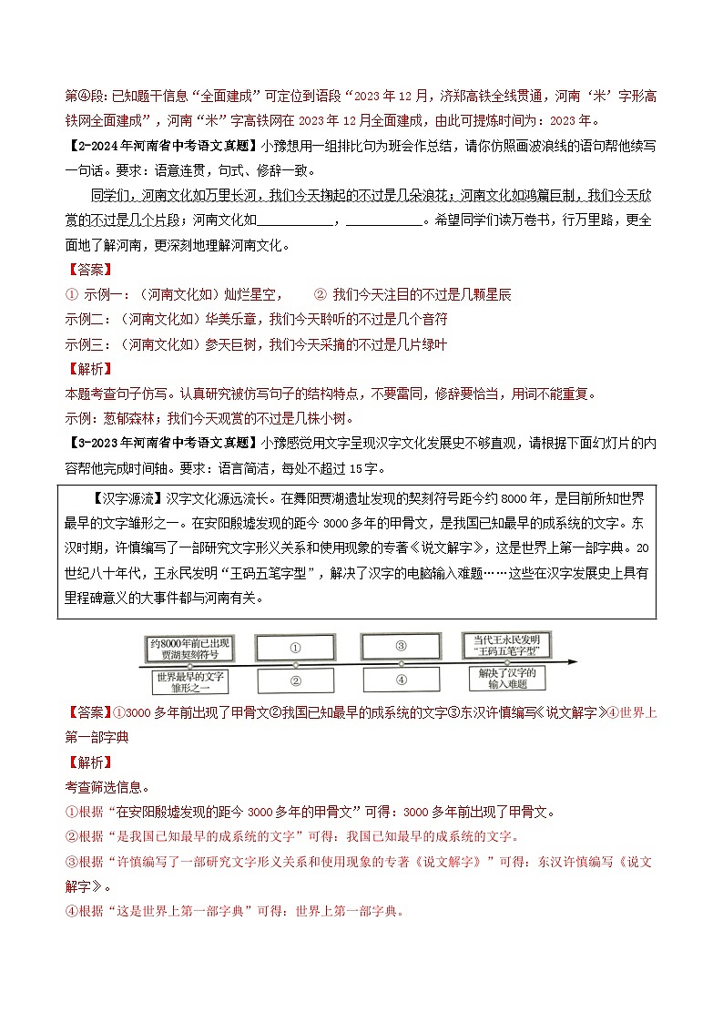 专题05 综合性学习（河南专用）（解析版）第2页