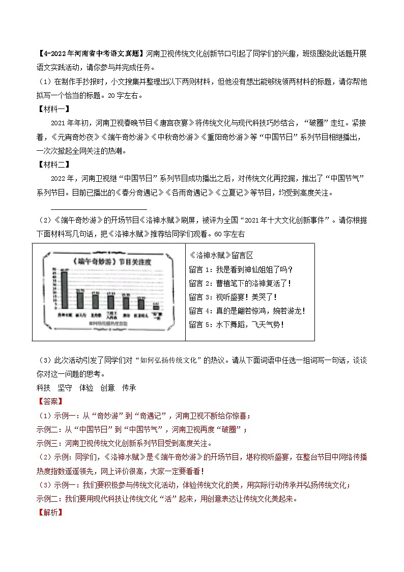 专题05 综合性学习（河南专用）（解析版）第3页