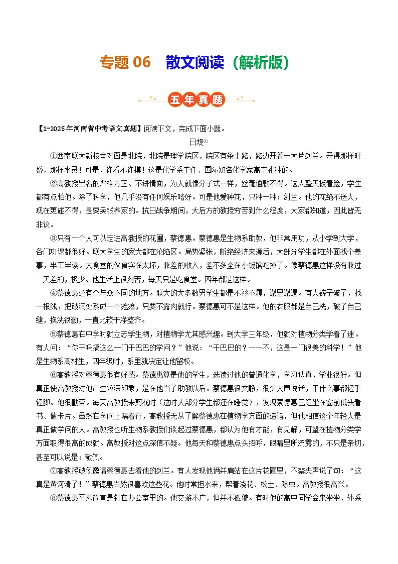 专题06 散文阅读（河南专用）（解析版）第1页