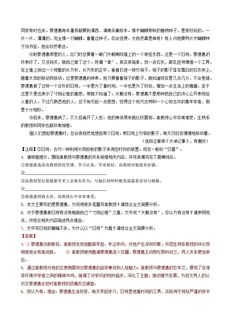 专题06 散文阅读（河南专用）（解析版）第2页