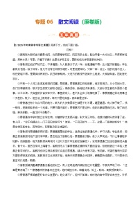 专题06 散文阅读（河南专版）-5年（2021-2025）中考1年模拟语文真题分类汇编（含答案）