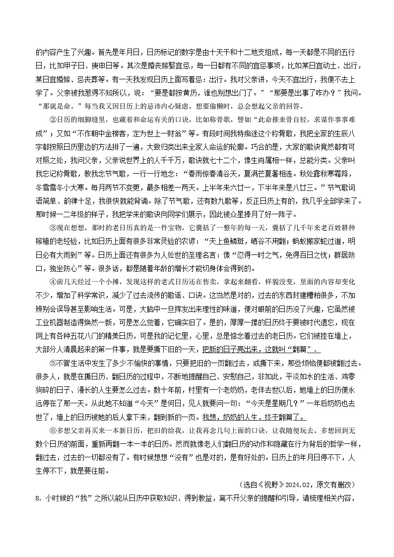 专题06 散文阅读（河南专用）（原卷版）第3页