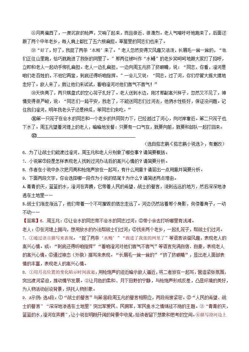 专题07 小说阅读（河南专用）（解析版）第2页