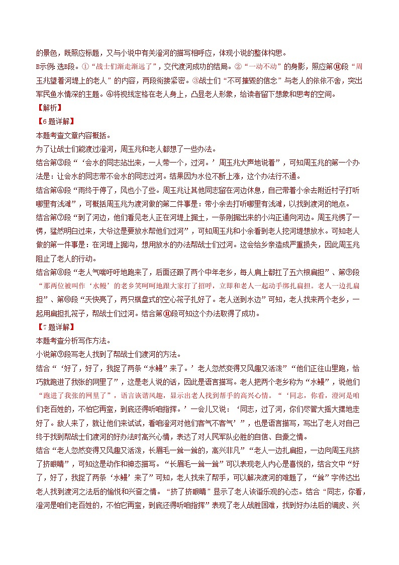 专题07 小说阅读（河南专用）（解析版）第3页