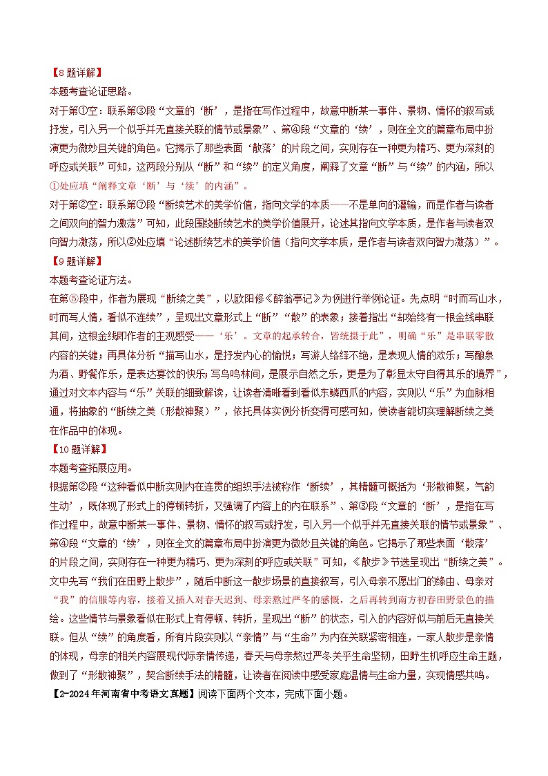 专题08 议论文阅读（河南专用）（解析版）第3页