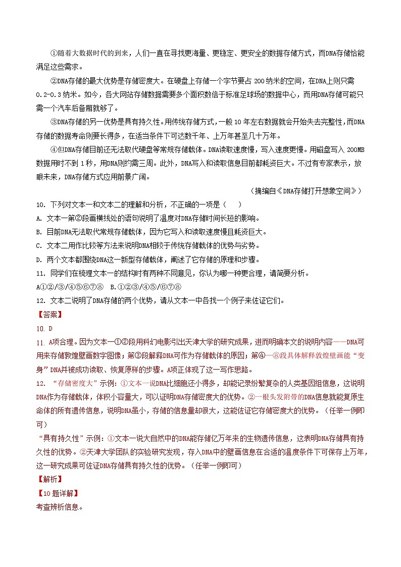 专题09 说明文阅读（河南专用）（解析版）第2页