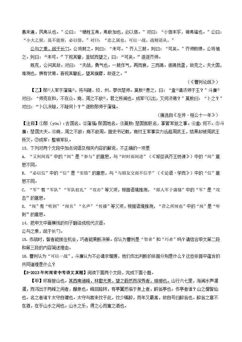 专题10 文言文阅读（河南专用）（原卷版）第2页