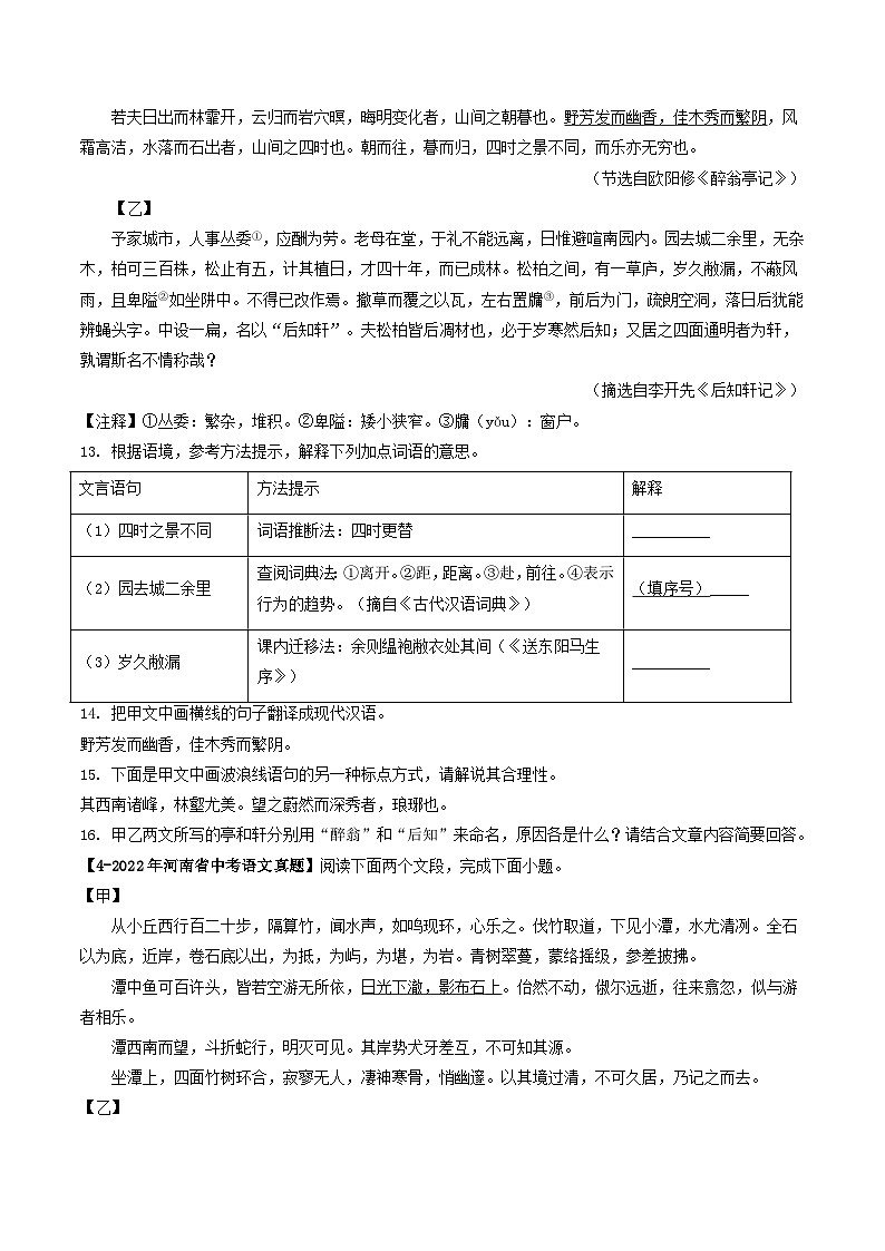 专题10 文言文阅读（河南专用）（原卷版）第3页