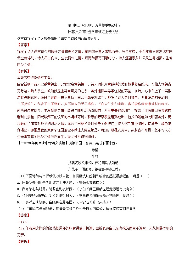 专题11 古诗词鉴赏（河南专用）（解析版）第2页