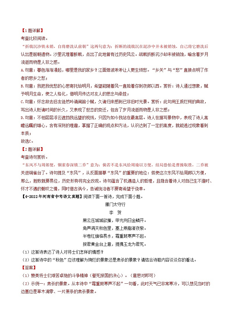 专题11 古诗词鉴赏（河南专用）（解析版）第3页