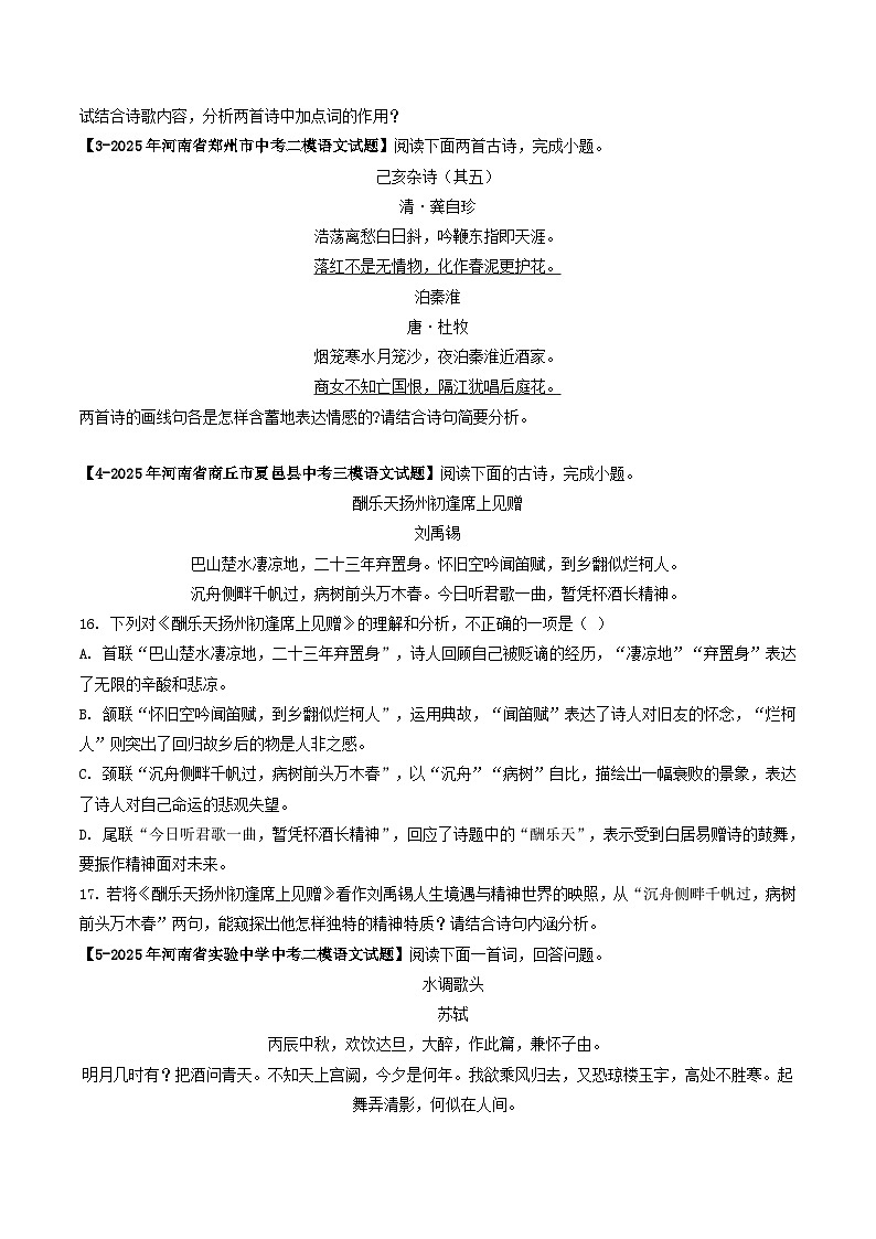 专题11 古诗词鉴赏（河南专用）（原卷版）第3页
