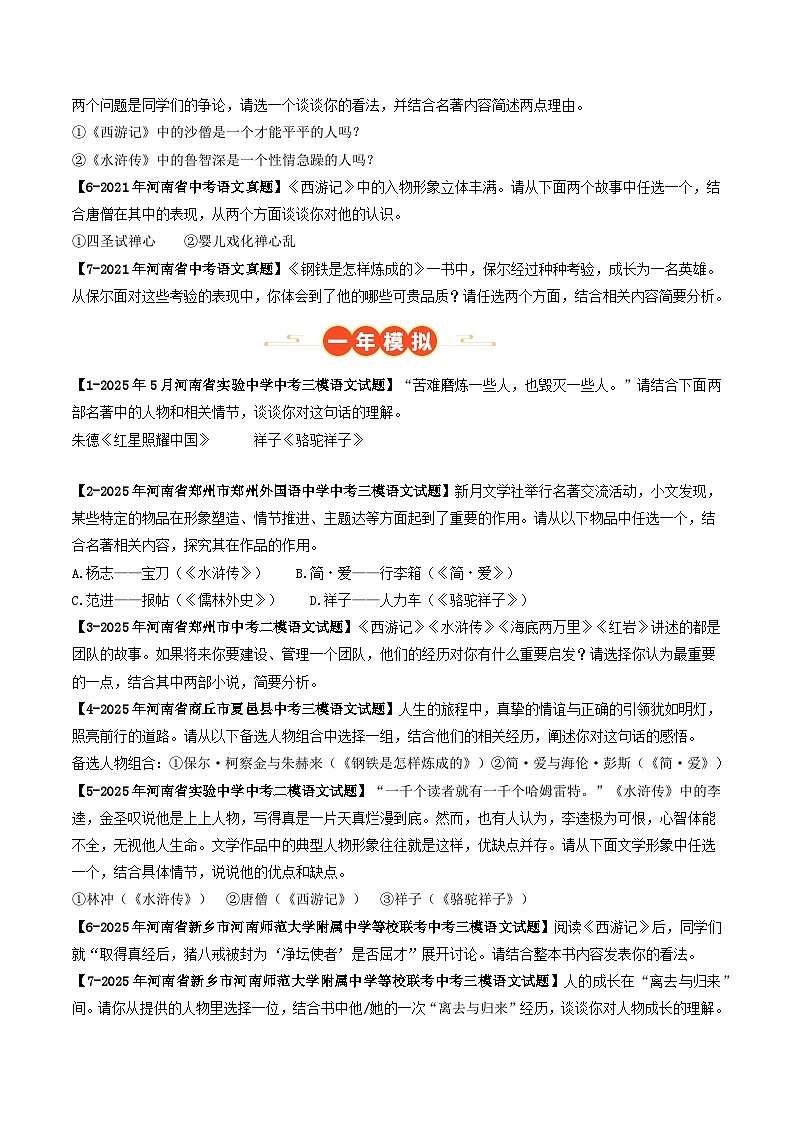 专题12 名著阅读（河南专用）（原卷版）第2页