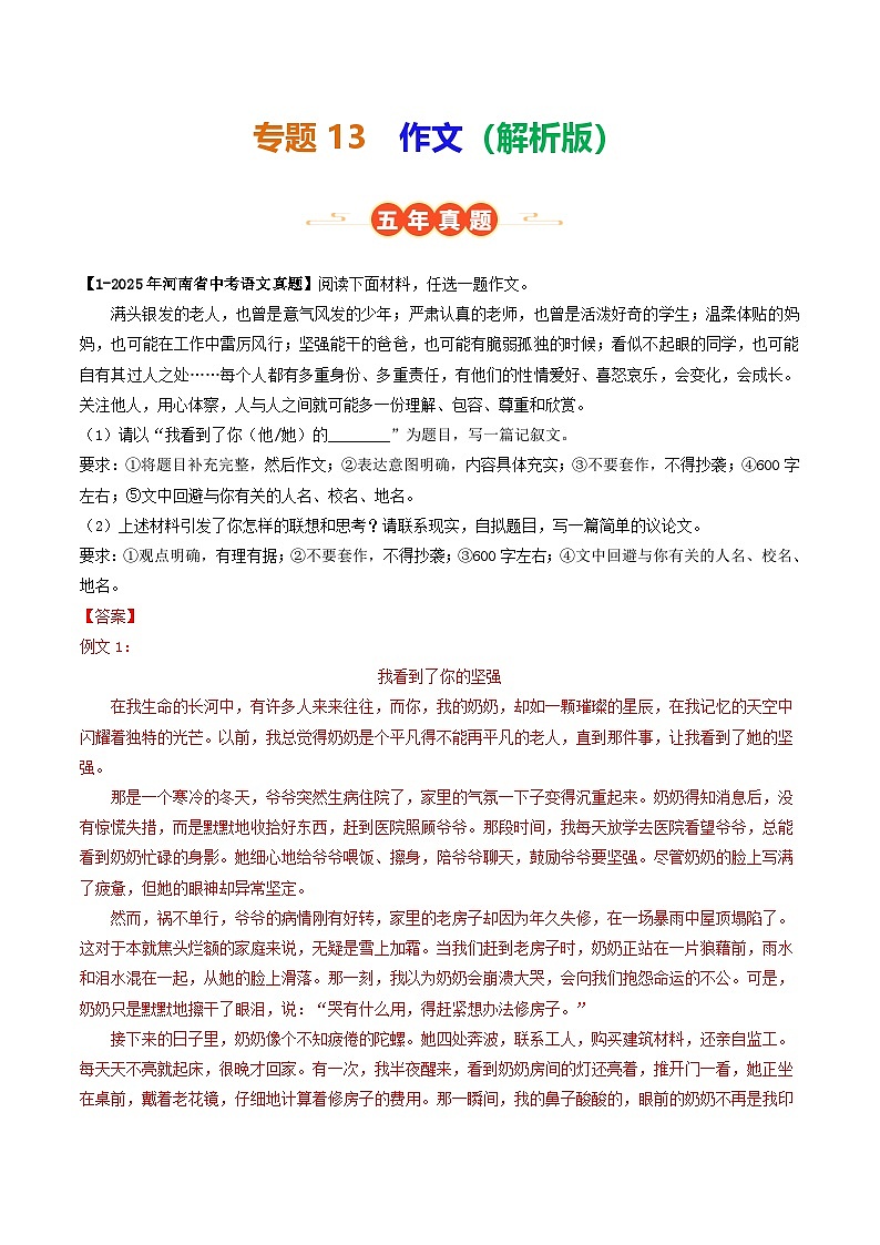 专题13 作文（河南专用）（解析版）第1页