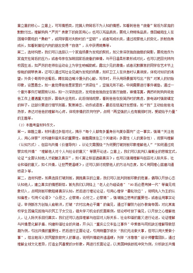 专题13 作文（河南专用）（解析版）第3页