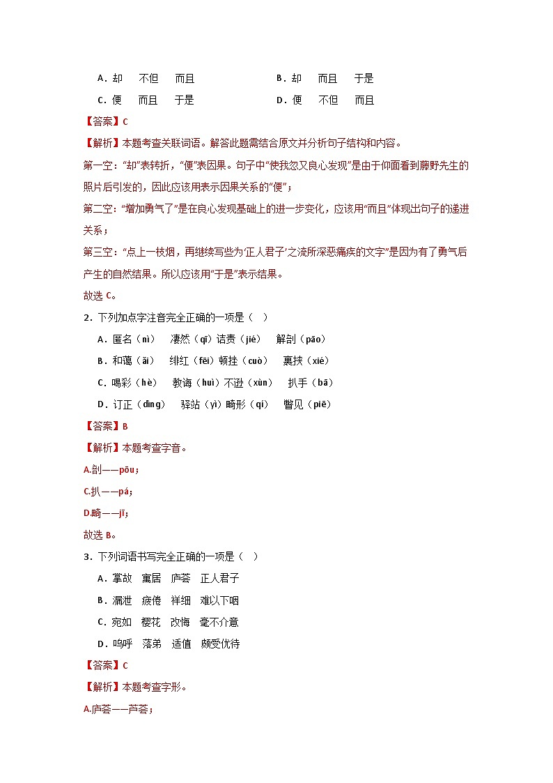 第七课《藤野先生》同步典型练习（解析版）第3页