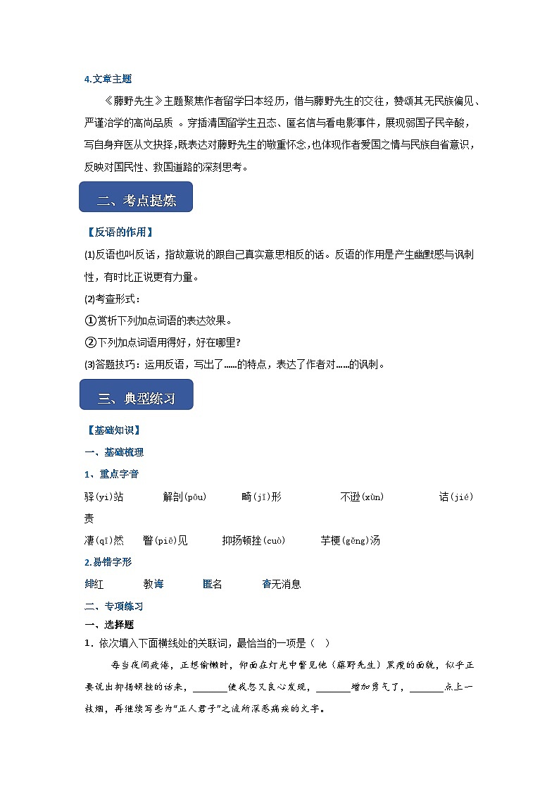 第七课《藤野先生》同步典型练习（原卷版）第2页