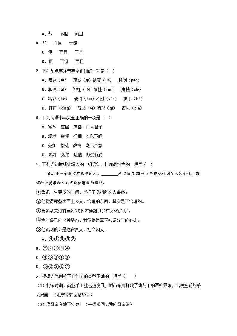 第七课《藤野先生》同步典型练习（原卷版）第3页