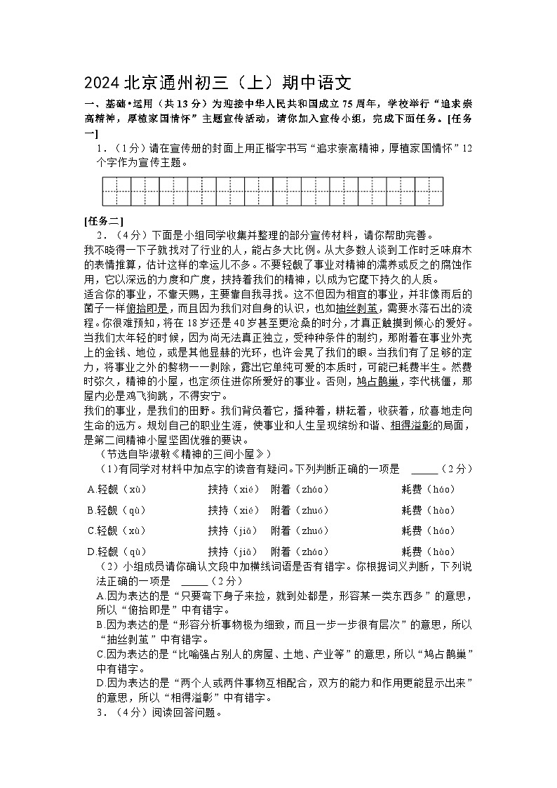 2024年北京市通州区九年级（上）期中语文试题（含答案）第1页