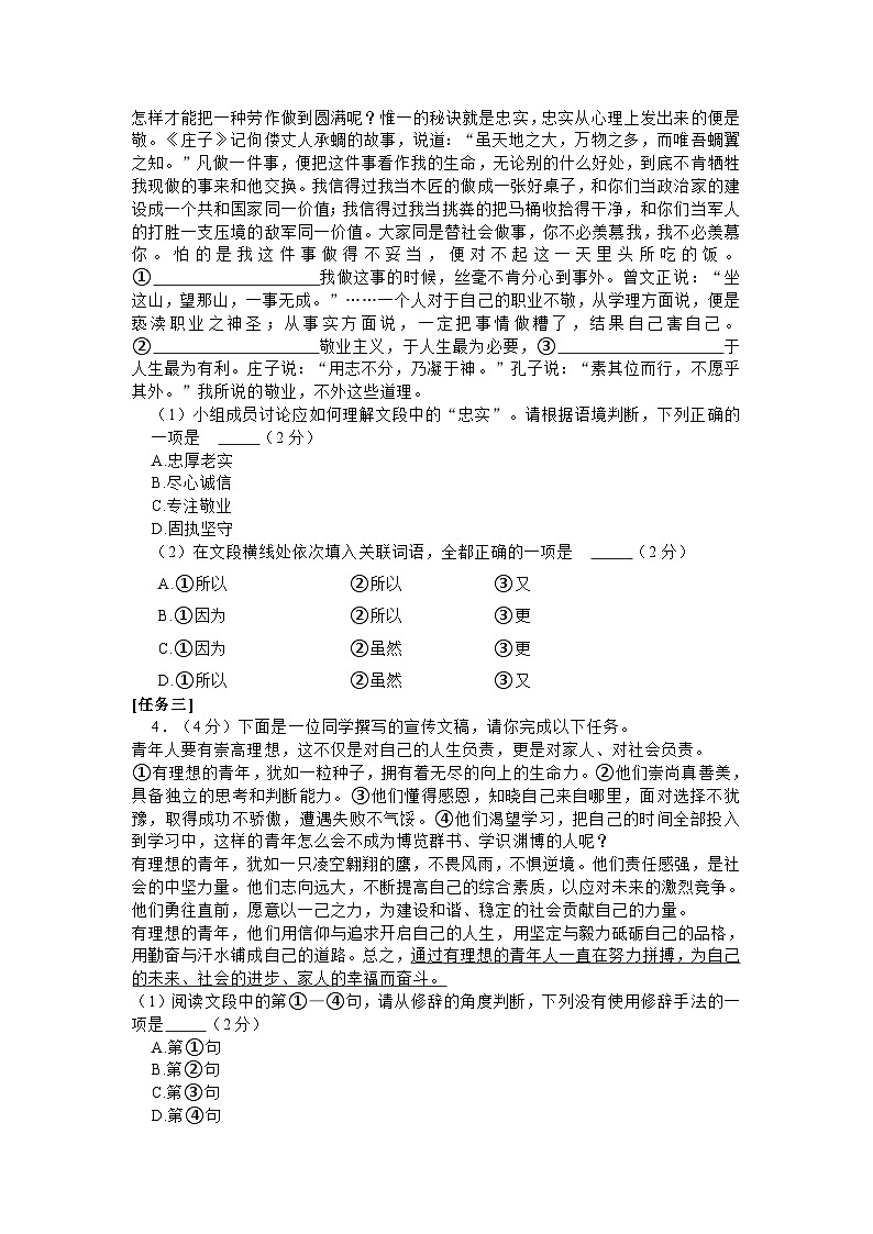 2024年北京市通州区九年级（上）期中语文试题（含答案）第2页