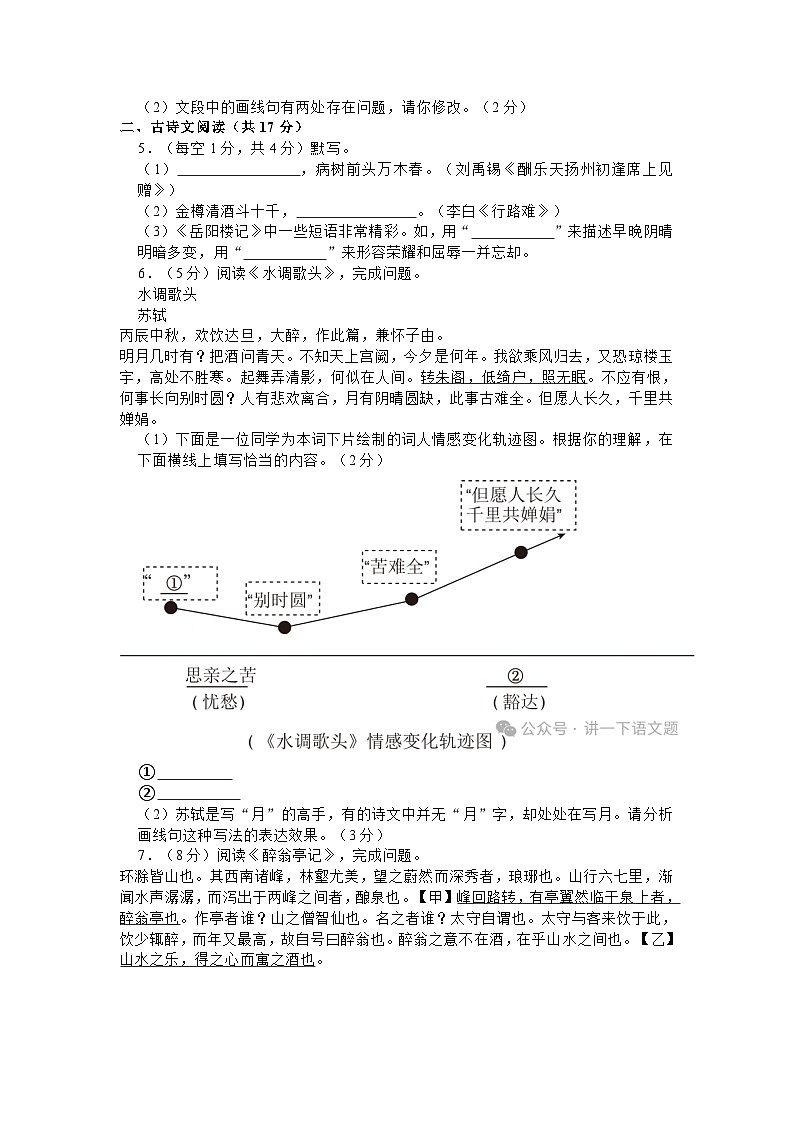 2024年北京市通州区九年级（上）期中语文试题（含答案）第3页