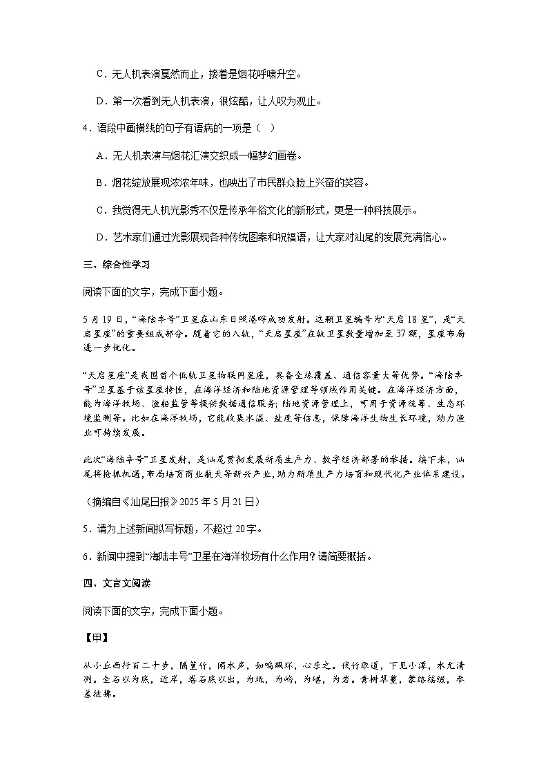 广东省汕尾市2024-2025学年八年级下学期期末语文试题（含答案）第2页