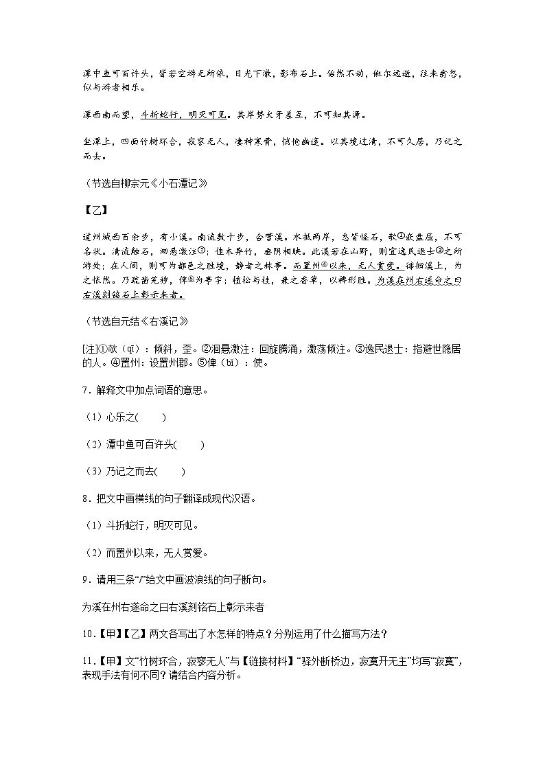 广东省汕尾市2024-2025学年八年级下学期期末语文试题（含答案）第3页