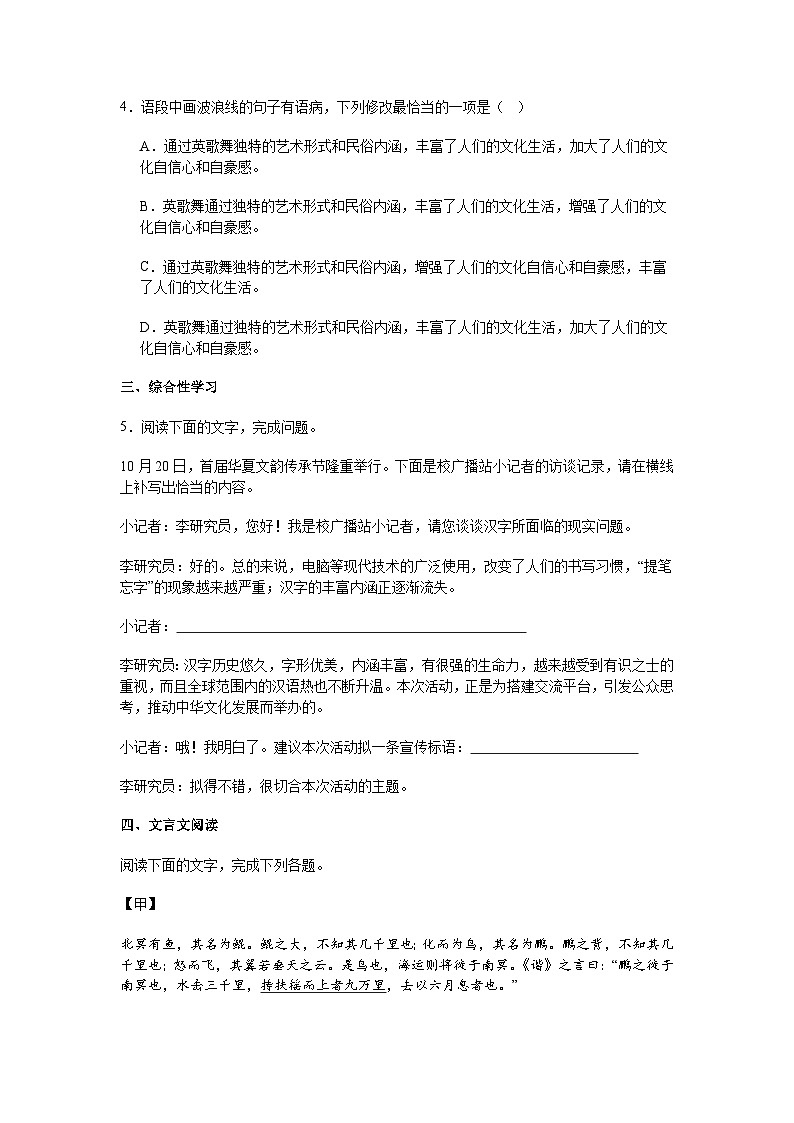 广东省肇庆市高要区2024-2025学年八年级下学期期末语文试题（含答案）第2页
