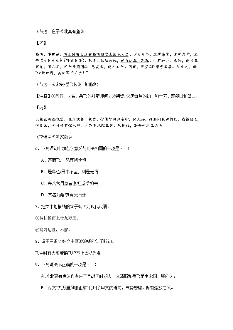 广东省肇庆市高要区2024-2025学年八年级下学期期末语文试题（含答案）第3页
