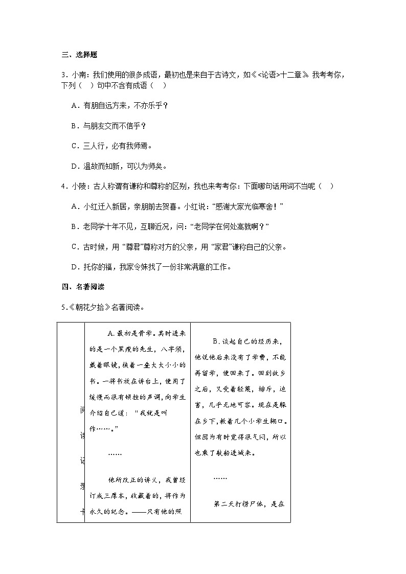 宁波市余姚市六校2024-2025学年七年级上学期期中语文试题（含答案）第2页