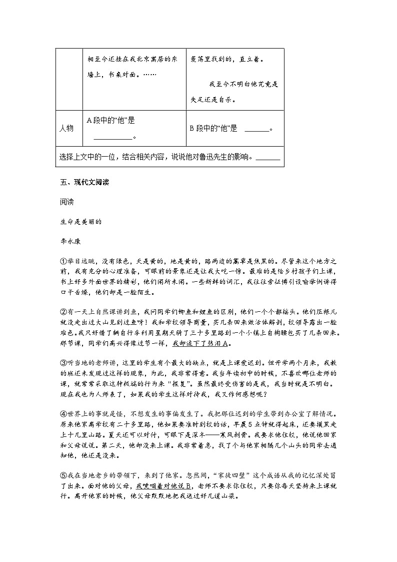 宁波市余姚市六校2024-2025学年七年级上学期期中语文试题（含答案）第3页