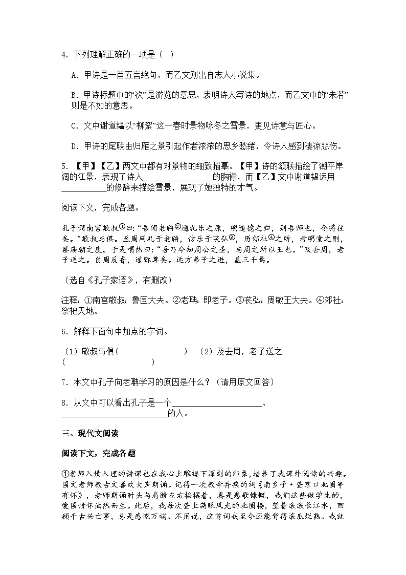 上海市奉贤区2024-2025学年七年级上学期期中语文试题（含答案）第2页
