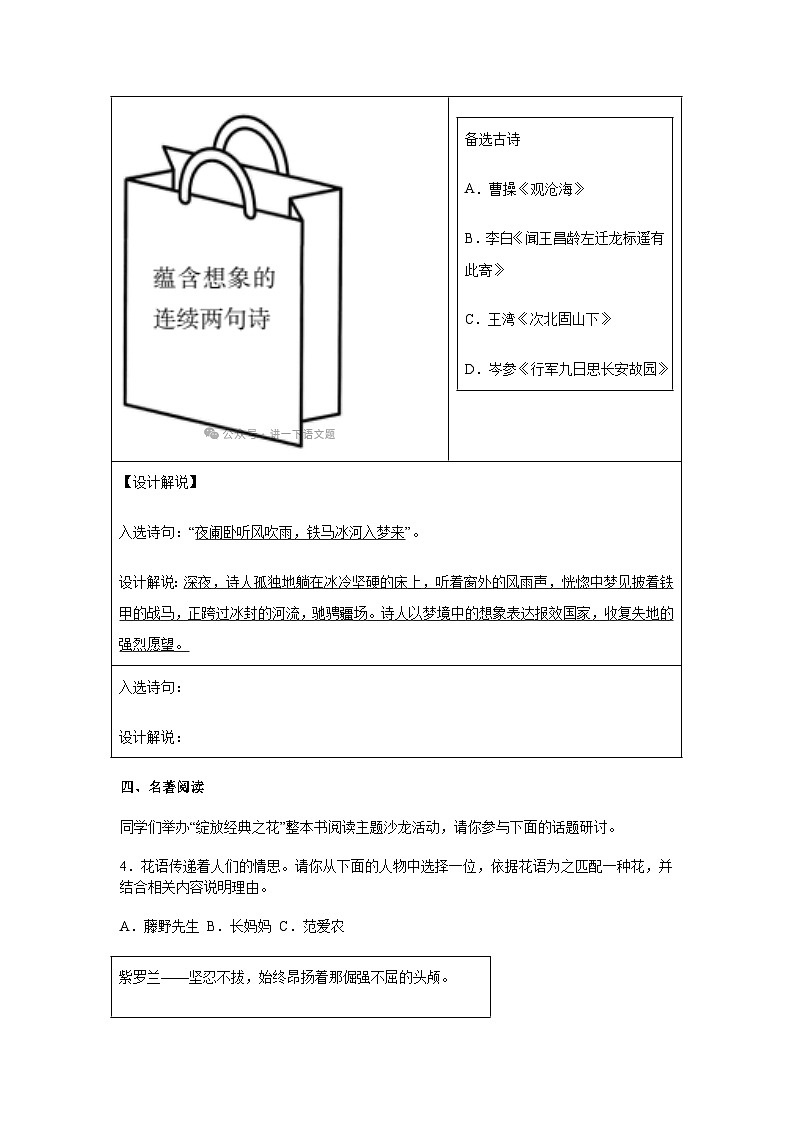浙江省金华市金东区2024-2025学年七年级上学期期中语文试题（含答案）第2页