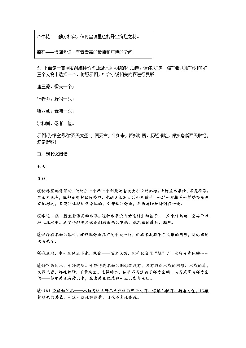 浙江省金华市金东区2024-2025学年七年级上学期期中语文试题（含答案）第3页