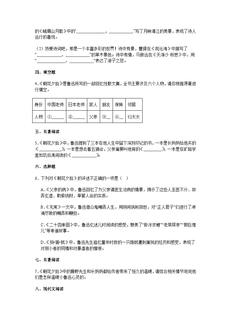 浙江省绍兴市柯桥区2024-2025学年七年级上学期期中语文试题（含答案）第2页