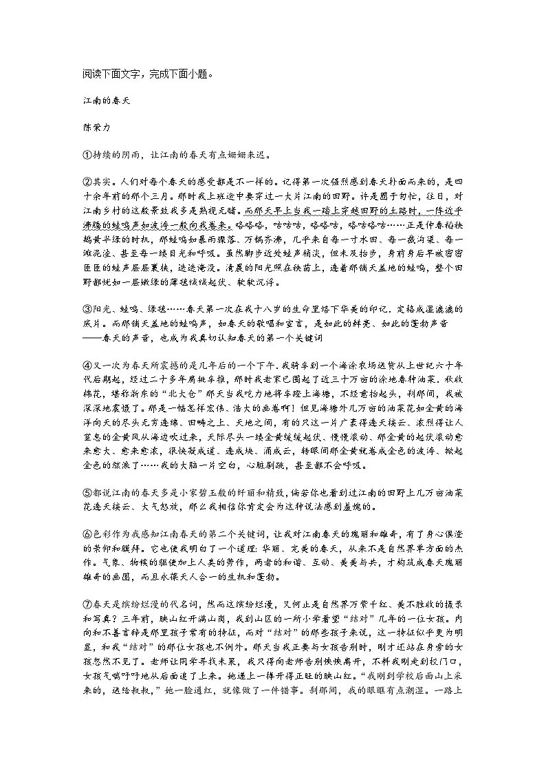 浙江省绍兴市柯桥区2024-2025学年七年级上学期期中语文试题（含答案）第3页