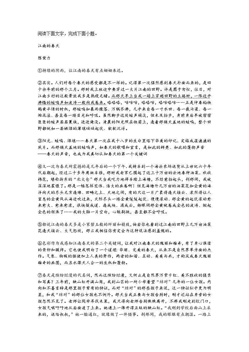 浙江省绍兴市柯桥区2024-2025学年七年级上学期期中语文试题（含答案）第3页