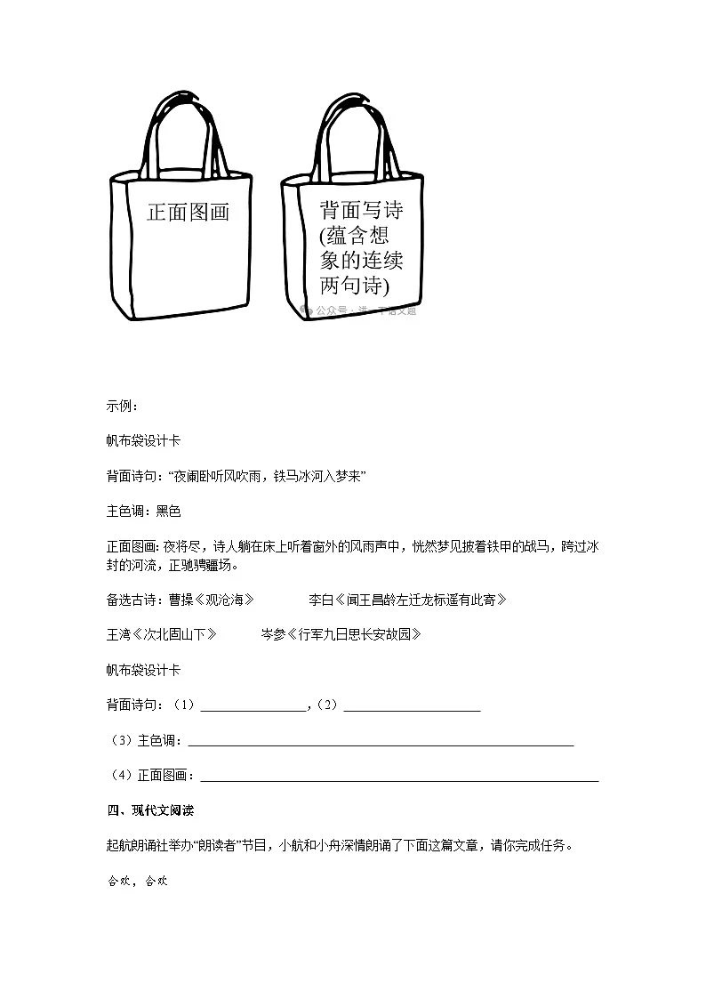 浙江省嵊州市三界片2024-2025学年七年级上学期期中语文试题（含答案）第2页