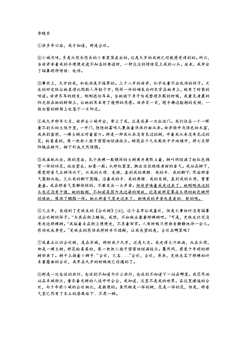 浙江省嵊州市三界片2024-2025学年七年级上学期期中语文试题（含答案）第3页