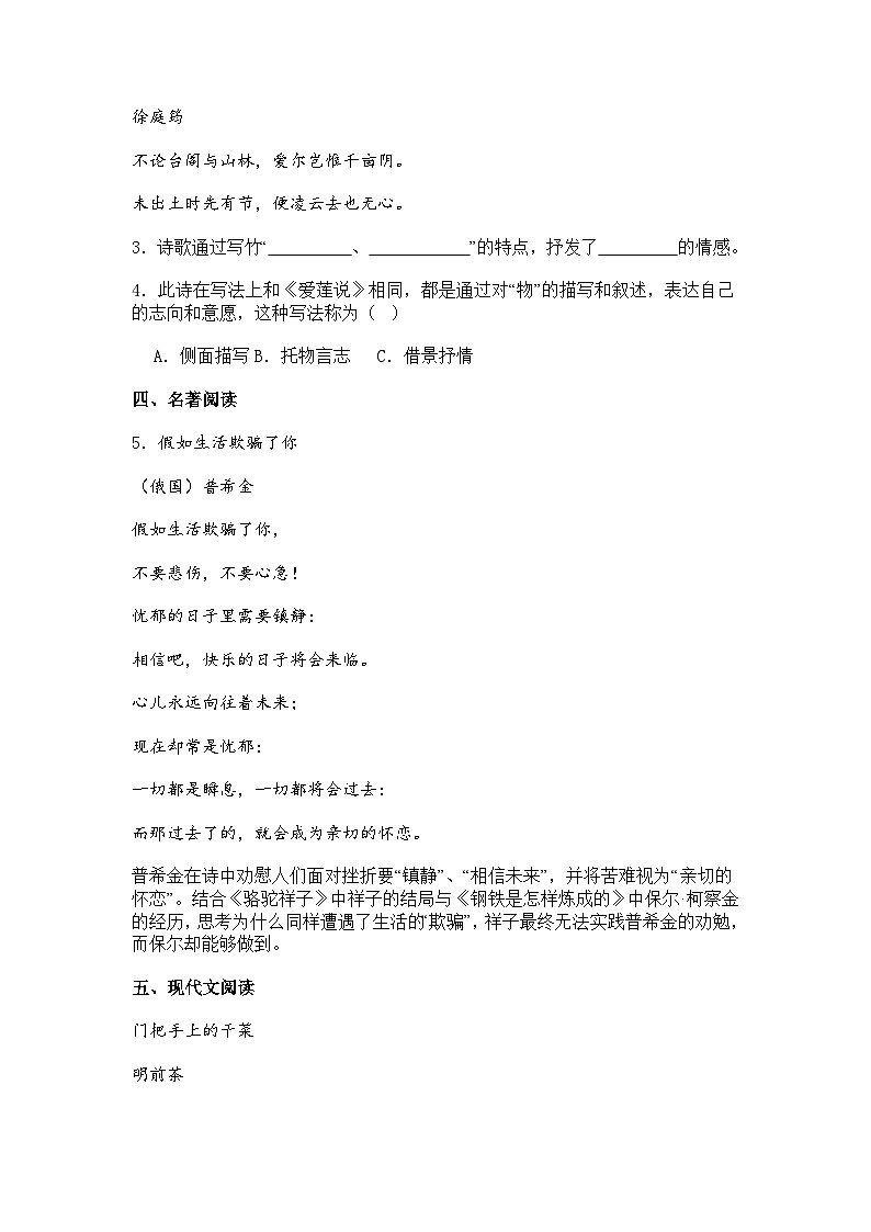 浙江省台州市路桥区2024-2025学年七年级下学期期末语文试题（含答案）第2页
